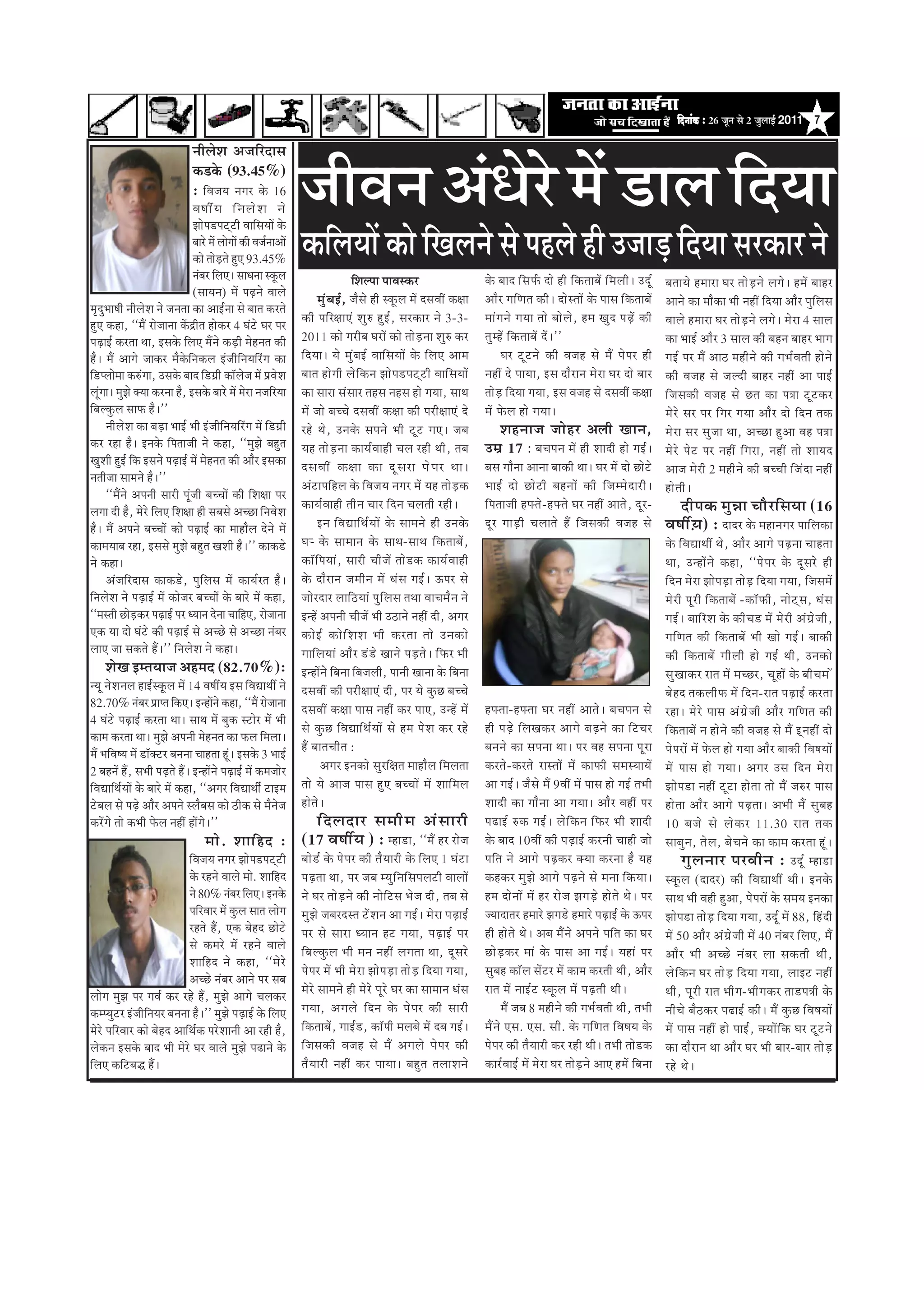 efoveebkeÀ ë 26 •ãî¶ã Ôãñ 2 •ãìÊããƒÃ 2011 7

                                      ¶ããèÊãñÍã ‚ã•ããäÀªãÔã
                                      ‡ãŠ¡‡ãñŠ (93.45%)
                                      : ãäÌã•ã¾ã ¶ãØãÀ ‡ãñŠ 16
                                    ÌãÓããê ¾ ã ãä ¶ ãÊãñ Í ã ¶ãñ
                                    ¢ããñ¹ã¡¹ã›á›ãè ÌãããäÔã¾ããò ‡ãñŠ
                                                                            •ããèÌã¶ã ‚ãâ£ãñÀñ ½ãò ¡ãÊã ãäª¾ãã
                                    ºããÀñ ½ãò ÊããñØããò ‡ãŠãè Ìã•ãÃ¶ãã‚ããò
                                    ‡ãŠãñ ¦ããñü¡¦ãñ Öì† 93.45%
                                                                            ‡ãŠãäÊã¾ããò ‡ãŠãñ ãäŒãÊã¶ãñ Ôãñ ¹ãÖÊãñ Öãè „•ããü¡ ãäª¾ãã ÔãÀ‡ãŠãÀ ¶ãñ
                                    ¶ãâºãÀ ãäÊã†ý Ôãã£ã¶ãã Ô‡ãîŠÊã                               ãäÍãÊ¹ãã ¹ããÌãÔ‡ãŠÀ                            ‡ãñ Š ºããª ãä Ô ã¹ãÃ Š ªãñ Öãè ãä ‡ ãŠ¦ããºãò ãä ½ ãÊããè ý „ªî Ã   ºã¦ãã¾ãñ Ö½ããÀã ÜãÀ ¦ããñ ü ¡ ¶ãñ ÊãØãñ ý Ö½ãò ºããÖÀ
                                    (Ôãã¾ã¶ã) ½ãò ¹ãü¤¶ãñ ÌããÊãñ
                                                                                   ½ãì â º ãƒÃ , •ãõ Ô ãñ Öãè Ô‡ãî Š Êã ½ãò ªÔãÌããé ‡ãŠàãã      ‚ããõ À Øããä ¥ ã¦ã ‡ãŠãè ý ªãñ Ô ¦ããò ‡ãñ Š ¹ããÔã ãä ‡ ãŠ¦ããºãò    ‚ãã¶ãñ ‡ãŠã ½ããõ‡ãŠã ¼ããè ¶ãÖãé ãäª¾ãã ‚ããõÀ ¹ãìãäÊãÔã
½ãðªì¼ããÓããè ¶ããèÊãñÍã ¶ãñ •ã¶ã¦ãã ‡ãŠã ‚ããƒÃ¶ãã Ôãñ ºãã¦ã ‡ãŠÀ¦ãñ
                                                                            ‡ãŠãè ¹ããä À àãã†â Íãì Á Öì ƒ Ã , ÔãÀ‡ãŠãÀ ¶ãñ 3-3-                 ½ããâ Ø ã¶ãñ Øã¾ãã ¦ããñ ºããñ Ê ãñ , Ö½ã Œãì ª ¹ãü ¤ ò ‡ãŠãè        ÌããÊãñ Ö½ããÀã ÜãÀ ¦ããñ ü ¡ ¶ãñ ÊãØãñ ý ½ãñ À ã 4 ÔããÊã
Öì† ‡ãŠÖã, ``½ãö Àãñ•ãã¶ãã ‡ãòŠ³ãè¦ã Öãñ‡ãŠÀ 4 Üãâ›ñ ÜãÀ ¹ãÀ
¹ãü¤ãƒÃ ‡ãŠÀ¦ãã ©ãã, ƒÔã‡ãñŠ ãäÊã† ½ãö¶ãñ ‡ãŠü¡ãè ½ãñÖ¶ã¦ã ‡ãŠãè            2011 ‡ãŠãñ ØãÀãè º ã ÜãÀãò ‡ãŠãñ ¦ããñ ü ¡ ¶ãã Íãì Á ‡ãŠÀ            ¦ãì ½ Öò ãä ‡ ãŠ¦ããºãò ªò ý ''                                    ‡ãŠã ¼ããƒÃ ‚ããõ À 3 ÔããÊã ‡ãŠãè ºãÖ¶ã ºããÖÀ ¼ããØã
Öõý ½ãö ‚ããØãñ •ãã‡ãŠÀ ½ãõ‡ãñŠãä¶ã‡ãŠÊã ƒâ•ããèãä¶ã¾ããäÀâØã ‡ãŠã             ãä ª ¾ããý ¾ãñ ½ãì â º ãƒÃ Ìãããä Ô ã¾ããò ‡ãñ Š ãä Ê ã† ‚ãã½ã                ÜãÀ ›î › ¶ãñ ‡ãŠãè Ìã•ãÖ Ôãñ ½ãö ¹ãñ ¹ ãÀ Öãè              ØãƒÃ ¹ãÀ ½ãö ‚ããŸ ½ãÖãè ¶ ãñ ‡ãŠãè Øã¼ãÃ Ì ã¦ããè Öãñ ¶ ãñ
ãä¡¹Êããñ½ãã ‡ãŠÁâØãã, „Ôã‡ãñŠ ºããª ãä¡ØãÆãè ‡ãŠãùÊãñ•ã ½ãò ¹ãÆÌãñÍã         ºãã¦ã Öãñ Ø ããè Êãñ ã ä ‡ ãŠ¶ã ¢ããñ ¹ ã¡¹ã›á › ãè Ìãããä Ô ã¾ããò     ¶ãÖãé ªñ ¹ãã¾ãã, ƒÔã ªãõ À ã¶ã ½ãñ À ã ÜãÀ ªãñ ºããÀ               ‡ãŠãè Ìã•ãÖ Ôãñ •ãÊªãè ºããÖÀ ¶ãÖãé ‚ãã ¹ããƒÃ
ÊãîâØããý ½ãì¢ãñ ‡ã‹¾ãã ‡ãŠÀ¶ãã Öõ, ƒÔã‡ãñŠ ºããÀñ ½ãò ½ãñÀã ¶ã•ããäÀ¾ãã       ‡ãŠã ÔããÀã Ôãâ Ô ããÀ ¦ãÖÔã ¶ãÖÔã Öãñ Øã¾ãã, Ôãã©ã                   ¦ããñü¡ ãäª¾ãã Øã¾ãã, ƒÔã Ìã•ãÖ Ôãñ ªÔãÌããé ‡ãŠàãã                 ãä • ãÔã‡ãŠãè Ìã•ãÖ Ôãñ œ¦ã ‡ãŠã ¹ã¨ãã ›î › ‡ãŠÀ
ãäºãÊ‡ãìŠÊã Ôãã¹ãŠ Öõý''                                                    ½ãò •ããñ ºãÞÞãñ ªÔãÌããé ‡ãŠàãã ‡ãŠãè ¹ãÀãè à ãã†â ªñ                ½ãò ¹ãñ Š Êã Öãñ Øã¾ããý                                           ½ãñ À ñ ÔãÀ ¹ãÀ ãä Ø ãÀ Øã¾ãã ‚ããõ À ªãñ ãä ª ¶ã ¦ã‡ãŠ
      ¶ããèÊãñÍã ‡ãŠã ºãü¡ã ¼ããƒÃ ¼ããè ƒâ•ããèãä¶ã¾ããäÀâØã ½ãò ãä¡ØãÆãè       ÀÖñ ©ãñ , „¶ã‡ãñ Š Ôã¹ã¶ãñ ¼ããè ›î › Øã†ý •ãºã                         ÍãÖ¶ãã•ã •ããñ Ö À ‚ãÊããè Œãã¶ã,                                ½ãñ À ã ÔãÀ Ôãì • ãã ©ãã, ‚ãÞœã Öì ‚ ãã ÌãÖ ¹ã¨ãã
‡ãŠÀ ÀÖã Öõý ƒ¶ã‡ãñŠ ãä¹ã¦ãã•ããè ¶ãñ ‡ãŠÖã, ``½ãì¢ãñ ºãÖì¦ã                 ¾ãÖ ¦ããñ ü ¡ ¶ãã ‡ãŠã¾ãÃ Ì ããÖãè ÞãÊã ÀÖãè ©ããè , ¦ãºã              „½ãÆ 17 : ºãÞã¹ã¶ã ½ãò Öãè Íããªãè Öãñ ØãƒÃ ý                      ½ãñ À ñ ¹ãñ › ¹ãÀ ¶ãÖãé ãä Ø ãÀã, ¶ãÖãé ¦ããñ Íãã¾ãª
ŒãìÍããè ÖìƒÃ ãä‡ãŠ ƒÔã¶ãñ ¹ãü¤ãƒÃ ½ãò ½ãñÖ¶ã¦ã ‡ãŠãè ‚ããõÀ ƒÔã‡ãŠã          ªÔãÌããé ‡ãŠàãã ‡ãŠã ªî Ô ãÀã ¹ãñ ¹ ãÀ ©ããý                          ºãÔã Øããõ ¶ ãã ‚ãã¶ãã ºãã‡ãŠãè ©ããý ÜãÀ ½ãò ªãñ œãñ › ñ           ‚ãã•ã ½ãñ À ãè 2 ½ãÖãè ¶ ãñ ‡ãŠãè ºãÞÞããè ãä • ãâ ª ã ¶ãÖãé
¶ã¦ããè•ãã Ôãã½ã¶ãñ Öõý''
                                                                            ‚ãâ › ã¹ããä Ö Êã ‡ãñ Š ãä Ì ã•ã¾ã ¶ãØãÀ ½ãò ¾ãÖ ¦ããñ ü ¡ ‡ãŠ        ¼ããƒÃ ªãñ œãñ › ãè ºãÖ¶ããò ‡ãŠãè ãä • ã½½ãñ ª ãÀãè ý              Öãñ ¦ ããè ý
      ``½ãö¶ãñ ‚ã¹ã¶ããè ÔããÀãè ¹ãîâ•ããè ºãÞÞããò ‡ãŠãè ãäÍãàãã ¹ãÀ
ÊãØãã ªãè Öõ, ½ãñÀñ ãäÊã† ãäÍãàãã Öãè ÔãºãÔãñ ‚ãÞœã ãä¶ãÌãñÍã
                                                                            ‡ãŠã¾ãÃ Ì ããÖãè ¦ããè ¶ ã ÞããÀ ãä ª ¶ã ÞãÊã¦ããè ÀÖãè ý               ãä ¹ ã¦ãã•ããè Ö¹ã‹ ¦ ãñ - Ö¹ã‹ ¦ ãñ ÜãÀ ¶ãÖãé ‚ãã¦ãñ , ªî À -        ªãè ¹ ã‡ãŠ ½ãì ¸ ãã Þããõ À ãä Ô ã¾ãã (16
Öõý ½ãö ‚ã¹ã¶ãñ ºãÞÞããò ‡ãŠãñ ¹ãü¤ãƒÃ ‡ãŠã ½ããÖãõÊã ªñ¶ãñ ½ãò                      ƒ¶ã ãä Ì ã²ãããä © ãÃ ¾ ããò ‡ãñ Š Ôãã½ã¶ãñ Öãè „¶ã‡ãñ Š       ªî À Øããü ¡ ãè ÞãÊãã¦ãñ Öö ãä • ãÔã‡ãŠãè Ìã•ãÖ Ôãñ                ÌãÓããê û ¾ ã) : ªãªÀ ‡ãñ Š ½ãÖã¶ãØãÀ ¹ãããä Ê ã‡ãŠã
‡ãŠã½ã¾ããºã ÀÖã, ƒÔãÔãñ ½ãì¢ãñ ºãÖì¦ã ŒãÍããè Öõý'' ‡ãŠã‡ãŠ¡ñ                ÜãÅ ‡ãñ Š Ôãã½ãã¶ã ‡ãñ Š Ôãã©ã-Ôãã©ã ãä ‡ ãŠ¦ããºãò ,                                                                                  ‡ãñ Š ãä Ì ã²ãã©ããê ©ãñ , ‚ããõ À ‚ããØãñ ¹ãü ¤ ¶ãã ÞããÖ¦ãã
¶ãñ ‡ãŠÖãý                                                                  ‡ãŠãù ã ä ¹ ã¾ããâ , ÔããÀãè Þããè • ãò ¦ããñ ¡ ‡ãŠ ‡ãŠã¾ãÃ Ì ããÖãè                                                                       ©ãã, „¶Öãò ¶ ãñ ‡ãŠÖã, ``¹ãñ ¹ ãÀ ‡ãñ Š ªî Ô ãÀñ Öãè
      ‚ãâ•ããäÀªãÔã ‡ãŠã‡ãŠ¡ñ, ¹ãìãäÊãÔã ½ãò ‡ãŠã¾ãÃÀ¦ã Öõý                  ‡ãñ Š ªãõ À ã¶ã •ã½ããè ¶ ã ½ãò £ãâ Ô ã ØãƒÃ ý …¹ãÀ Ôãñ                                                                                ãä ª ¶ã ½ãñ À ã ¢ããñ ¹ ãü ¡ ã ¦ããñ ü ¡ ãä ª ¾ãã Øã¾ãã, ãä • ãÔã½ãò
ãä¶ãÊãñÍã ¶ãñ ¹ãü¤ãƒÃ ½ãò ‡ãŠãñ•ãÀ ºãÞÞããò ‡ãñŠ ºããÀñ ½ãò ‡ãŠÖã,            •ããñ À ªãÀ Êãããä Ÿ ¾ããâ ¹ãì ã ä Ê ãÔã ¦ã©ãã ÌããÞã½ãõ ¶ ã ¶ãñ                                                                          ½ãñ À ãè ¹ãî À ãè ãä ‡ ãŠ¦ããºãò -‡ãŠãù ¹ ãŠãè , ¶ããñ › á Ô ã, £ãâ Ô ã
``½ãÔ¦ããè œãñü¡‡ãŠÀ ¹ãü¤ãƒÃ ¹ãÀ £¾ãã¶ã ªñ¶ãã ÞãããäÖ†, Àãñ•ãã¶ãã             ƒ¶Öò ‚ã¹ã¶ããè Þããè•ãò ¼ããè „Ÿã¶ãñ ¶ãÖãé ªãè, ‚ãØãÀ                                                                                    ØãƒÃ ý ºãããä À Íã ‡ãñ Š ‡ãŠãè Þ ã¡ ½ãò ½ãñ À ãè ‚ãâ Ø ãÆ ñ • ããè ,
†‡ãŠ ¾ãã ªãñ Üãâ›ñ ‡ãŠãè ¹ãü¤ãƒÃ Ôãñ ‚ãÞœñ Ôãñ ‚ãÞœã ¶ãâºãÀ                 ‡ãŠãñ ƒ Ã ‡ãŠãñ ã ä Í ãÍã ¼ããè ‡ãŠÀ¦ãã ¦ããñ „¶ã‡ãŠãñ                                                                                  Øããä ¥ ã¦ã ‡ãŠãè ãä ‡ ãŠ¦ããºãò ¼ããè Œããñ ØãƒÃ ý ºãã‡ãŠãè
Êãã† •ãã Ôã‡ãŠ¦ãñ Ööý'' ãä¶ãÊãñÍã ¶ãñ ‡ãŠÖãý                                Øãããä Ê ã¾ããâ ‚ããõ À ¡â ¡ ñ Œãã¶ãñ ¹ãü ¡ ¦ãñ ý ãä ¹ ãŠÀ ¼ããè                                                                          ‡ãŠãè ãä ‡ ãŠ¦ããºãò Øããè Ê ããè Öãñ ØãƒÃ ©ããè , „¶ã‡ãŠãñ
     ÍãñŒã ƒ½¦ã¾ãã•ã ‚ãÖ½ãª (82.70%):                                       ƒ¶Öãò¶ãñ ãäºã¶ãã ãäºã•ãÊããè, ¹ãã¶ããè Œãã¶ãã ‡ãñŠ ãäºã¶ãã                                                                              Ôãì Œ ãã‡ãŠÀ Àã¦ã ½ãò ½ãÞœÀ, Þãî Ö ãò ‡ãñ Š ºããè Þ ã½ã ò
¶¾ãî ¶ãñÍã¶ãÊã ÖãƒÃÔ‡ãîŠÊã ½ãò 14 ÌãÓããê¾ã ƒÔã ãäÌã²ãã©ããê ¶ãñ              ªÔãÌããé ‡ãŠãè ¹ãÀãè à ãã†â ªãè , ¹ãÀ ¾ãñ ‡ãì Š œ ºãÞÞãñ                                                                               ºãñ Ö ª ¦ã‡ãŠÊããè ¹ ãŠ ½ãò ãä ª ¶ã-Àã¦ã ¹ãü ¤ ãƒÃ ‡ãŠÀ¦ãã
82.70% ¶ãâºãÀ ¹ãÆã¹¦ã ãä‡ãŠ†ý ƒ¶Öãò¶ãñ ‡ãŠÖã, ``½ãö Àãñ•ãã¶ãã               ªÔãÌããé ‡ãŠàãã ¹ããÔã ¶ãÖãé ‡ãŠÀ ¹ãã†, „¶Öò ½ãò                      Ö¹ã‹ ¦ ãã-Ö¹ã‹ ¦ ãã ÜãÀ ¶ãÖãé ‚ãã¦ãñ ý ºãÞã¹ã¶ã Ôãñ               ÀÖãý ½ãñ À ñ ¹ããÔã ‚ãâ Ø ãÆ ñ • ããè ‚ããõ À Øããä ¥ ã¦ã ‡ãŠãè
4 Üãâ›ñ ¹ãü¤ãƒÃ ‡ãŠÀ¦ãã ©ããý Ôãã©ã ½ãò ºãì‡ãŠ Ô›ãñÀ ½ãò ¼ããè
                                                                            Ôãñ ‡ãì Š œ ãä Ì ã²ãããä © ãÃ ¾ ããò Ôãñ Ö½ã ¹ãñ Í ã ‡ãŠÀ ÀÖñ         Öãè ¹ãü ¤ ñ ãä Ê ãŒã‡ãŠÀ ‚ããØãñ ºãü ¤ ¶ãñ ‡ãŠã ãä › ÞãÀ           ãä ‡ ãŠ¦ããºãò ¶ã Öãñ ¶ ãñ ‡ãŠãè Ìã•ãÖ Ôãñ ½ãö ƒá ¶ ãÖãé ªãñ
‡ãŠã½ã ‡ãŠÀ¦ãã ©ããý ½ãì¢ãñ ‚ã¹ã¶ããè ½ãñÖ¶ã¦ã ‡ãŠã ¹ãŠÊã ãä½ãÊããý
                                                                            Öö ºãã¦ãÞããè ¦ ã :                                                  ºã¶ã¶ãñ ‡ãŠã Ôã¹ã¶ãã ©ããý ¹ãÀ ÌãÖ Ôã¹ã¶ãã ¹ãî À ã                 ¹ãñ ¹ ãÀãò ½ãò ¹ãñ Š Êã Öãñ Øã¾ãã ‚ããõ À ºãã‡ãŠãè ãä Ì ãÓã¾ããò
½ãö ¼ããäÌãÓ¾ã ½ãò ¡ãù‡ã‹›À ºã¶ã¶ãã ÞããÖ¦ãã Öîâý ƒÔã‡ãñŠ 3 ¼ããƒÃ
2 ºãÖ¶ãò Öö, Ôã¼ããè ¹ãü¤¦ãñ Ööý ƒ¶Öãò¶ãñ ¹ãü¤ãƒÃ ½ãò ‡ãŠ½ã•ããñÀ                       ‚ãØãÀ ƒ¶ã‡ãŠãñ Ôãì À ãä à ã¦ã ½ããÖãõ Ê ã ãä ½ ãÊã¦ãã      ‡ãŠÀ¦ãñ - ‡ãŠÀ¦ãñ ÀãÔ¦ããò ½ãò ‡ãŠã¹ãŠãè Ôã½ãÔ¾ãã¾ãò               ½ãò ¹ããÔã Öãñ Øã¾ããý ‚ãØãÀ „Ôã ãä ª ¶ã ½ãñ À ã
ãäÌã²ãããä©ãÃ¾ããò ‡ãñŠ ºããÀñ ½ãò ‡ãŠÖã, ``‚ãØãÀ ãäÌã²ãã©ããèÃ ›ãƒ½ã           ¦ããñ ¾ãñ ‚ãã•ã ¹ããÔã Öì † ºãÞÞããò ½ãò Íãããä ½ ãÊã                   ‚ãã ØãƒÃ ý •ãõ Ô ãñ ½ãö 9Ìããé ½ãò ¹ããÔã Öãñ ØãƒÃ ¦ã¼ããè           ¢ããñ ¹ ã¡ã ¶ãÖãé ›î › ã Öãñ ¦ ãã ¦ããñ ½ãö •ãÁÀ ¹ããÔã
›ñºãÊã Ôãñ ¹ãü¤ñ ‚ããõÀ ‚ã¹ã¶ãñ ÔÊãõºãÔã ‡ãŠãñ Ÿãè‡ãŠ Ôãñ ½ãõ¶ãñ•ã           Öãñ ¦ ãñ ý                                                          Íããªãè ‡ãŠã Øããõ ¶ ãã ‚ãã Øã¾ããý ‚ããõ À ÌãÖãé ¹ãÀ                 Öãñ ¦ ãã ‚ããõ À ‚ããØãñ ¹ãü ¤ ¦ããý ‚ã¼ããè ½ãö Ôãì º ãÖ
‡ãŠÀòØãñ ¦ããñ ‡ãŠ¼ããè ¹ãñŠÊã ¶ãÖãé ÖãòØãñý''                   ãä ª ÊãªãÀ Ôã½ããè ½ ã ‚ãâ Ô ããÀãè                                                ¹ã¤ãƒÃ Á‡ãŠ ØãƒÃ ý Êãñ ã ä ‡ ãŠ¶ã ãä ¹ ãŠÀ ¼ããè Íããªãè            10 ºã•ãñ Ôãñ Êãñ ‡ ãŠÀ 11.30 Àã¦ã ¦ã‡ãŠ
                                          ½ããñ . Íãããä Ö ª : (17 ÌãÓããê ¾ ã ) : ½Öã¡ã, ``½ãö ÖÀ Àãñ • ã                                         ‡ãñ Š ºããª 10Ìããé ‡ãŠãè ¹ãü ¤ ãƒÃ ‡ãŠÀ¶ããè ÞããÖãè •ããñ            Ôããºãì ¶ ã, ¦ãñ Ê ã, ºãñ Þ ã¶ãñ ‡ãŠã ‡ãŠã½ã ‡ãŠÀ¦ãã Öî â ý
                                 ãäÌã•ã¾ã ¶ãØãÀ ¢ããñ¹ã¡¹ã›á›ãè              ºããñ ¡ Ã ‡ãñ Š ¹ãñ ¹ ãÀ ‡ãŠãè ¦ãõ ¾ ããÀãè ‡ãñ Š ãä Ê ã† 1 Üãâ › ã   ¹ããä ¦ ã ¶ãñ ‚ããØãñ ¹ãü ¤ ‡ãŠÀ ‡ã‹ ¾ ãã ‡ãŠÀ¶ãã Öõ ¾ãÖ                     Øãì Ê ã¶ããÀ ¹ãÀÌããè ¶ ã : „ªî Ã ½Öã¡ã
                                 ‡ãñŠ ÀÖ¶ãñ ÌããÊãñ ½ããñ. ÍãããäÖª            ¹ãü ¤ ¦ãã ©ãã, ¹ãÀ •ãºã ½¾ãì ã ä ¶ ããä Ô ã¹ãÊã›ãè ÌããÊããò           ‡ãŠÖ‡ãŠÀ ½ãì ¢ ãñ ‚ããØãñ ¹ãü ¤ ¶ãñ Ôãñ ½ã¶ãã ãä ‡ ãŠ¾ããý          Ô‡ãî Š Êã (ªãªÀ) ‡ãŠãè ãä Ì ã²ãã©ããê ©ããè ý ƒ¶ã‡ãñ Š
                                 ¶ãñ 80% ¶ãâºãÀ ãäÊã†ý ƒ¶ã‡ãñŠ              ¶ãñ ÜãÀ ¦ããñ ü ¡ ¶ãñ ‡ãŠãè ¶ããñ ã ä › Ôã ¼ãñ • ã ªãè , ¦ãºã Ôãñ     Ö½ã ªãñ ¶ ããò ½ãò ÖÀ Àãñ • ã ¢ãØãü ¡ ñ Öãñ ¦ ãñ ©ãñ ý ¹ãÀ         Ôãã©ã ¼ããè ÌãÖãè Öì‚ãã, ¹ãñ¹ãÀãò ‡ãñŠ Ôã½ã¾ã ƒ¶ã‡ãŠã
                                 ¹ããäÀÌããÀ ½ãò ‡ãìŠÊã Ôãã¦ã ÊããñØã          ½ãì ¢ ãñ •ãºãÀªÔ¦ã ›ò Í ã¶ã ‚ãã ØãƒÃ ý ½ãñ À ã ¹ãü ¤ ãƒÃ            •¾ããªã¦ãÀ Ö½ããÀñ ¢ãØã¡ñ Ö½ããÀñ ¹ãü¤ãƒÃ ‡ãñŠ …¹ãÀ                  ¢ããñ¹ã¡ã ¦ããñü¡ ãäª¾ãã Øã¾ãã, „ªîÃ ½ãò 88, ãäÖâªãè
                                 ÀÖ¦ãñ Öö, †‡ãŠ ºãñÖª œãñ›ñ                 ¹ãÀ Ôãñ ÔããÀã £¾ãã¶ã Ö› Øã¾ãã, ¹ãü ¤ ãƒÃ ¹ãÀ                        Öãè Öãñ ¦ ãñ ©ãñ ý ‚ãºã ½ãö ¶ ãñ ‚ã¹ã¶ãñ ¹ããä ¦ ã ‡ãŠã ÜãÀ        ½ãò 50 ‚ããõ À ‚ãâ Ø ãÆ ñ • ããè ½ãò 40 ¶ãâ º ãÀ ãä Ê ã†, ½ãö
                                 Ôãñ ‡ãŠ½ãÀñ ½ãò ÀÖ¶ãñ ÌããÊãñ               ãä º ãÊ‡ãì Š Êã ¼ããè ½ã¶ã ¶ãÖãé ÊãØã¦ãã ©ãã, ªî Ô ãÀñ               œãñ ü ¡ ‡ãŠÀ ½ããâ ‡ãñ Š ¹ããÔã ‚ãã ØãƒÃ ý ¾ãÖãâ ¹ãÀ                ‚ããõ À ¼ããè ‚ãÞœñ ¶ãâ º ãÀ Êãã Ôã‡ãŠ¦ããè ©ããè ,
                                 Íãããä Ö ª ¶ãñ ‡ãŠÖã, ``½ãñ À ñ
                                                                            ¹ãñ ¹ ãÀ ½ãò ¼ããè ½ãñ À ã ¢ããñ ¹ ãü ¡ ã ¦ããñ ü ¡ ãä ª ¾ãã Øã¾ãã,    ÔãìºãÖ ‡ãŠãùÊã Ôãò›À ½ãò ‡ãŠã½ã ‡ãŠÀ¦ããè ©ããè, ‚ããõÀ              Êãñ ã ä ‡ ãŠ¶ã ÜãÀ ¦ããñ ü ¡ ãä ª ¾ãã Øã¾ãã, Êããƒ› ¶ãÖãé
                                 ‚ãÞœñ ¶ãâºãÀ ‚ãã¶ãñ ¹ãÀ Ôãºã
ÊããñØã ½ãì¢ã ¹ãÀ ØãÌãÃ ‡ãŠÀ ÀÖñ Öö, ½ãì¢ãñ ‚ããØãñ ÞãÊã‡ãŠÀ                  ½ãñ À ñ Ôãã½ã¶ãñ Öãè ½ãñ À ñ ¹ãî À ñ ÜãÀ ‡ãŠã Ôãã½ãã¶ã £ãâ Ô ã      Àã¦ã ½ãò ¶ããƒÃ › Ô‡ãî Š Êã ½ãò ¹ãü ¤ ¦ããè ©ããè ý                  ©ããè , ¹ãî À ãè Àã¦ã ¼ããè Ø ã-¼ããè Ø ã‡ãŠÀ ¦ãã¡¹ã¨ããè ‡ãñ Š
‡ãŠ½¹¾ãì›À ƒâ•ããèãä¶ã¾ãÀ ºã¶ã¶ãã Öõý'' ½ãì¢ãñ ¹ãü¤ãƒÃ ‡ãñŠ ãäÊã†            Øã¾ãã, ‚ãØãÊãñ ãä ª ¶ã ‡ãñ Š ¹ãñ ¹ ãÀ ‡ãŠãè ÔããÀãè                          ½ãö •ãºã 8 ½ãÖãè¶ãñ ‡ãŠãè Øã¼ãÃÌã¦ããè ©ããè, ¦ã¼ããè        ¶ããè Þ ãñ ºãõ Ÿ ‡ãŠÀ ¹ã¤ãƒÃ ‡ãŠãè ý ½ãö ‡ãì Š œ ãä Ì ãÓã¾ããò
½ãñÀñ ¹ããäÀÌããÀ ‡ãŠãñ ºãñÖª ‚ãããä©ãÃ‡ãŠ ¹ãÀñÍãã¶ããè ‚ãã ÀÖãè Öõ,            ãä ‡ ãŠ¦ããºãò , ØããƒÃ ¡ , ‡ãŠãù ¹ ããè ½ãÊãºãñ ½ãò ªºã ØãƒÃ ý        ½ãö ¶ ãñ †Ôã. †Ôã. Ôããè . ‡ãñ Š Øããä ¥ ã¦ã ãä Ì ãÓã¾ã ‡ãñ Š       ½ãò ¹ããÔã ¶ãÖãé Öãñ ¹ããƒÃ , ‡ã‹ ¾ ããò ã ä ‡ ãŠ ÜãÀ ›î › ¶ãñ
Êãñ‡ãŠ¶ã ƒÔã‡ãñŠ ºããª ¼ããè ½ãñÀñ ÜãÀ ÌããÊãñ ½ãì¢ãñ ¹ã¤ã¶ãñ ‡ãñŠ             ãä • ãÔã‡ãŠãè Ìã•ãÖ Ôãñ ½ãö ‚ãØãÊãñ ¹ãñ ¹ ãÀ ‡ãŠãè                  ¹ãñ ¹ ãÀ ‡ãŠãè ¦ãõ ¾ ããÀãè ‡ãŠÀ ÀÖãè ©ããè ý ¦ã¼ããè ¦ããñ ¡ ‡ãŠ     ‡ãŠã ªãõ À ã¶ã ©ãã ‚ããõ À ÜãÀ ¼ããè ºããÀ-ºããÀ ¦ããñ ü ¡
ãäÊã† ‡ãŠãä›ºã® Ööý                                                         ¦ãõ ¾ ããÀãè ¶ãÖãé ‡ãŠÀ ¹ãã¾ããý ºãÖì ¦ ã ¦ãÊããÍã¶ãñ                  ‡ãŠãÀÃ Ì ããƒÃ ½ãò ½ãñ À ã ÜãÀ ¦ããñ ü ¡ ¶ãñ ‚ãã† Ö½ãò ãä º ã¶ãã    ÀÖñ ©ãñ ý
 