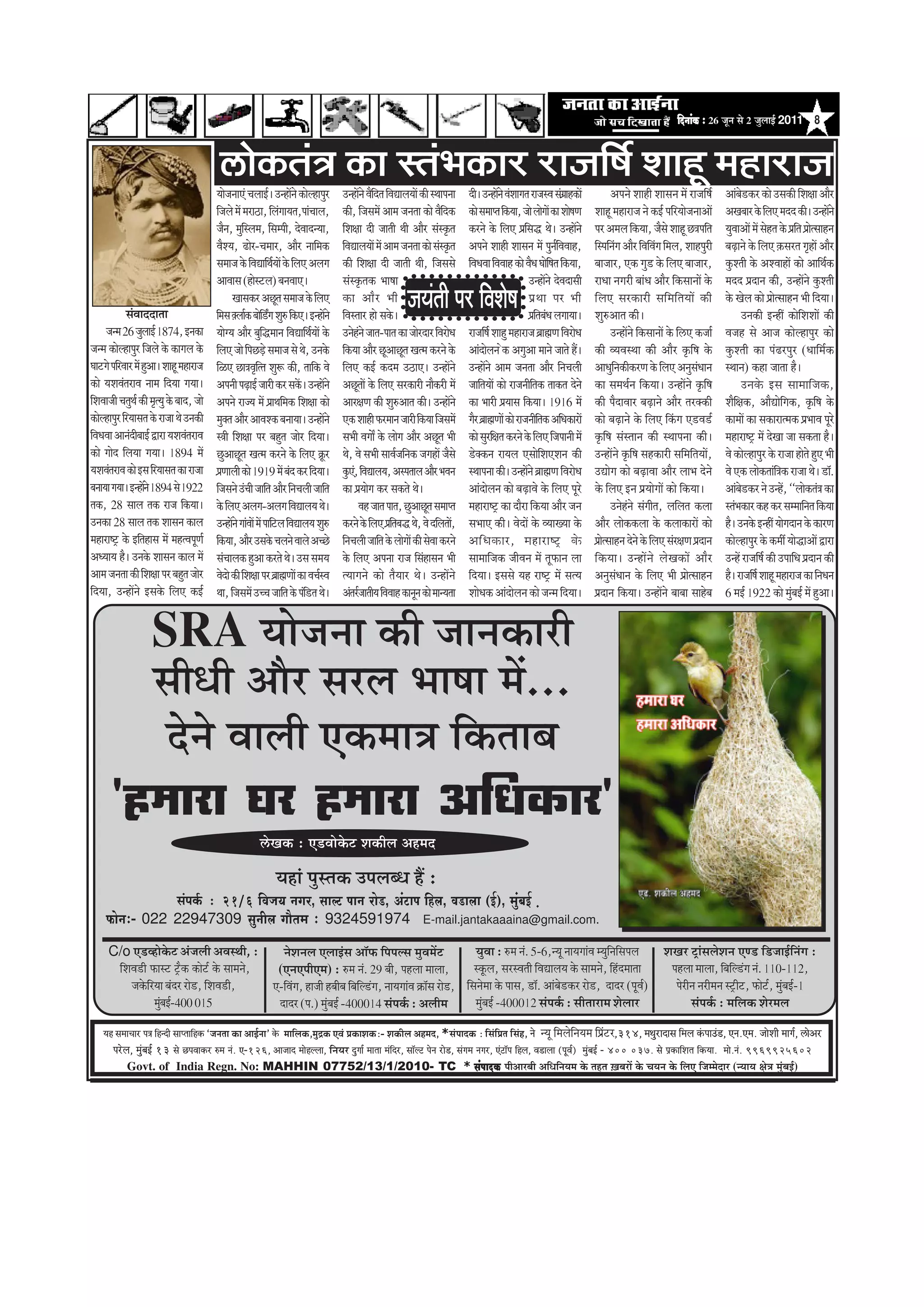 efoveebkeÀ ë 26 •ãî¶ã Ôãñ 2 •ãìÊããƒÃ 2011 8



                                                      Ëãñ‡ãŠ¦ãâ¨ã ‡ãŠã Ô¦ãâ¼ã‡ãŠãÀ Àã•ããäÓãÃ ÍããÖî ½ãÖãÀã•ã
                                                     ¾ããñ•ã¶ãã†â ÞãÊããƒÃý „¶Öãò¶ãñ ‡ãŠãñÊÖã¹ãìÀ           „¶Öãò¶ãñ Ìãõãª¦ã ãäÌã²ããÊã¾ããò ‡ãŠãè Ô©ãã¹ã¶ãã
                                                                                                                          ä                                       ªãèý „¶Öãò¶ãñ ÌãâÍããØã¦ã Àã•ãÔÌã ÔãâØãÆãÖ‡ãŠãò                 ‚ã¹ã¶ãñ ÍããÖãè ÍããÔã¶ã ½ãò Àã•ããäÓãÃ        ‚ããâºãñ¡‡ãŠÀ ‡ãŠãñ „Ôã‡ãŠãè ãäÍãàãã ‚ããõÀ
                                                     ãä•ãÊãñ ½ãò ½ãÀãŸã, ãäÊãâØãã¾ã¦ã,¹ããâÞããÊã,          ‡ãŠãè, ãä•ãÔã½ãò ‚ãã½ã •ã¶ã¦ãã ‡ãŠãñ Ìãõãª‡ãŠ  ä        ‡ãŠãñ Ôã½ãã¹¦ã ãä‡ãŠ¾ãã, •ããñ ÊããñØããò ‡ãŠã ÍããñÓã¥ã   ÍããÖî ½ãÖãÀã•ã ¶ãñ ‡ãŠƒÃ ¹ããäÀ¾ããñ•ã¶ãã‚ããò         ‚ãŒãºããÀ ‡ãñŠ ãäÊã† ½ãªª ‡ãŠãèý „¶Öãò¶ãñ
                                                     •ãõ¶ã, ½ãìãÔÊã½ã, ãäÔã½¹ããè, ªñÌããª¶¾ãã,
                                                                    ä                                     ãäÍãàãã ªãè •ãã¦ããè ©ããè ‚ããõÀ ÔãâÔ‡ãðŠ¦ã               ‡ãŠÀ¶ãñ ‡ãñŠ ãäÊã† ¹ãÆãÔã® ©ãñý „¶Öãò¶ãñ
                                                                                                                                                                                            ä                            ¹ãÀ ‚ã½ãÊã ãä‡ãŠ¾ãã, •ãõÔãñ ÍããÖî œ¨ã¹ããä¦ã         ¾ãìÌãã‚ããò ½ãò ÔãñÖ¦ã ‡ãñŠ ¹ãÆã¦ã ¹ãÆã¦ÔããÖ¶ã
                                                                                                                                                                                                                                                                                                            ä ñ
                                                     ÌãõÍ¾ã, ¤ãñÀ-Þã½ããÀ, ‚ããõÀ ¶ãããä½ã‡ãŠ                ãäÌã²ããÊã¾ããò ½ãò ‚ãã½ã •ã¶ã¦ãã ‡ãŠãñ ÔãâÔ‡ãðŠ¦ã        ‚ã¹ã¶ãñ ÍããÖãè ÍããÔã¶ã ½ãò ¹ãì¶ãÃãÌãÌããÖ,  ä           ãäÔ¹ããä¶ãâØã ‚ããõÀ ãäÌããäÌãâØã ãä½ãÊã, ÍããÖ¹ãìÀãè   ºãü¤ã¶ãñ ‡ãñŠ ãäÊã† ‡ãŠÔãÀ¦ã ØãðÖãò ‚ããõÀ
                                                                                                                                                                                                                                                                                                    û
                                                     Ôã½ãã•ã ‡ãñŠ ãäÌã²ãããä©ãÃ¾ããò ‡ãñŠ ãäÊã† ‚ãÊãØã      ‡ãŠãè ãäÍãàãã ªãè •ãã¦ããè ©ããè, ãä•ãÔãÔãñ               ãäÌã£ãÌãã ãäÌãÌããÖ ‡ãŠãñ Ìãõ£ã ÜããñãÓã¦ã ãä‡ãŠ¾ãã,
                                                                                                                                                                                                        ä                ºãã•ããÀ, †‡ãŠ Øãì¡ ‡ãñŠ ãäÊã† ºãã•ããÀ,              ‡ãìŠÍ¦ããè ‡ãñŠ ‚ãÍÌããÖãò ‡ãŠãñ ‚ãããä©ãÃ‡ãŠ
                                                     ‚ããÌããÔã (ÖãñÔ›Êã) ºã¶ãÌãã†ý                         ÔãâÔ‡ãðŠ¦ã‡ãŠ ¼ããÓãã                                                                „¶Öãò¶ãñ ªñÌãªãÔããè        Àã£ãã ¶ãØãÀãè ºããâ£ã ‚ããõÀ ãä‡ãŠÔãã¶ããò ‡ãñŠ        ½ãªª ¹ãÆªã¶ã ‡ãŠãè, „¶Öãò¶ãñ ‡ãìŠÍ¦ããè

               ÔãâÌããªªã¦ãã
                                                              ŒããÔã‡ãŠÀ ‚ãœî¦ã Ôã½ãã•ã ‡ãñŠ ãäÊã†
                                                     ãä½ãÔã ‡û ã‹ÊããÃ‡ãŠ ºããñã¡Øã ÍãìÁ ãä‡ãŠ†ý ƒ¶Öãò¶ãñ
                                                                              ä Ä
                                                                                                          ‡ãŠã ‚ããõ À ¼ããè
                                                                                                          ãäÌãÔ¦ããÀ Öãñ Ôã‡ãñŠý
                                                                                                                                        •ã¾ãâ¦ããè ¹ãÀ ãäÌãÍãñÓã                               ¹ãÆ © ãã ¹ãÀ ¼ããè
                                                                                                                                                                                              ¹ãÆã¦ãºãâ£ã ÊãØãã¾ããý
                                                                                                                                                                                                  ä
                                                                                                                                                                                                                         ãäÊã† ÔãÀ‡ãŠãÀãè Ôããä½ããä¦ã¾ããò ‡ãŠãè
                                                                                                                                                                                                                         ÍãìÁ‚ãã¦ã ‡ãŠãèý
                                                                                                                                                                                                                                                                             ‡ãñŠ ŒãñÊã ‡ãŠãñ ¹ãÆãñ¦ÔããÖ¶ã ¼ããè ãäª¾ããý
                                                                                                                                                                                                                                                                                    „¶ã‡ãŠãè ƒ¶Öãé ‡ãŠãñãäÍãÍããò ‡ãŠãè
       •ã¶½ã 26 •ãìÊããƒÃ 1874, ƒ¶ã‡ãŠã               ¾ããñØ¾ã ‚ããõÀ ºãìã®½ãã¶ã ãäÌã²ãããä©ãÃ¾ããò ‡ãñŠ
                                                                              ä                           „¶ãñÖ¶ãñ •ãã¦ã-¹ãã¦ã ‡ãŠã •ããñÀªãÀ ãäÌãÀãñ£ã
                                                                                                                  â                                               Àã•ããäÓãÃ ÍããÖì ½ãÖãÀã•ã ºãÆãÚã¥ã ãäÌãÀãñ£ã                    „¶Öãò¶ãñ ãä‡ãŠÔãã¶ããò ‡ãñŠ ãäË† ‡ãŠ•ããÃ     Ìã•ãÖ Ôãñ ‚ãã•ã ‡ãŠãñÊÖã¹ãìÀ ‡ãŠãñ
•ã¶½ã ‡ãŠãñÊÖã¹ãìÀ ãä•ãÊãñ ‡ãñŠ ‡ãŠãØãÊã ‡ãñŠ        ãäÊã† •ããñ ãä¹ãœü¡ñ Ôã½ãã•ã Ôãñ ©ãñ, „¶ã‡ãñŠ         ãä‡ãŠ¾ãã ‚ããõÀ œî‚ããœî¦ã Œã¦½ã ‡ãŠÀ¶ãñ ‡ãñŠ             ‚ããâªãñÊã¶ã ‡ãŠ ‚ãØãì‚ãã ½ãã¶ãñ •ãã¦ãñ Ööý
                                                                                                                                                                                 ñ                                       ‡ãŠãè Ì¾ãÌãÔ©ãã ‡ãŠãè ‚ããõÀ ‡ãðŠãäÓã ‡ãñŠ           ‡ãìŠÍ¦ããè ‡ãŠã ¹ãâ¤À¹ãìÀ (£ãããä½ãÃ‡ãŠ
Üãã›Øãñ ¹ããäÀÌããÀ ½ãò Öì‚ããý ÍããÖî ½ãÖãÀã•ã          ãäß† œã¨ãÌãðã¦¦ã ÍãìÂ ‡ãŠãè, ¦ãããä‡ãŠ Ìãñ
                                                                           ä                              ãäÊã† ‡ãŠƒÃ ‡ãŠª½ã „Ÿã†ý „¶Öãò¶ãñ                       „¶Öãò¶ãñ ‚ãã½ã •ã¶ã¦ãã ‚ããõÀ ãä¶ãÞãÊããè                ‚ãã£ãìã¶ã‡ãŠãè‡ãŠÀ¥ã ‡ãñŠ ãäÊã† ‚ã¶ãìÔãâ£ãã¶ã
                                                                                                                                                                                                                                  ä                                          Ô©ãã¶ã) ‡ãŠÖã •ãã¦ãã Öõý
‡ãŠãñ ¾ãÍãÌãâ¦ãÀãÌã ¶ãã½ã ãäª¾ãã Øã¾ããý              ‚ã¹ã¶ããè ¹ãü¤ãƒÃ •ããÀãè ‡ãŠÀ Ôã‡ãòŠý „¶Öãò¶ãñ        ‚ãœî¦ããò ‡ãñŠ ãäÊã† ÔãÀ‡ãŠãÀãè ¶ããõ‡ãŠÀãè ½ãò           •ãããä¦ã¾ããò ‡ãŠãñ Àã•ã¶ããèã¦ã‡ãŠ ¦ãã‡ãŠ¦ã ªñ¶ãñ
                                                                                                                                                                                                ä                        ‡ãŠã Ôã½ã©ãÃ¶ã ãä‡ãŠ¾ããý „¶Öãò¶ãñ ‡ãðŠãäÓã                 „¶ã‡ãñŠ ƒÔã Ôãã½ãããä•ã‡ãŠ,
ãäÍãÌãã•ããè Þã¦ãì©ãÃ ‡ãŠãè ½ãð¦¾ãì ‡ãñŠ ºããª, •ããñ   ‚ã¹ã¶ãñ Àã•¾ã ½ãò ¹ãÆã©ããä½ã‡ãŠ ãäÍãàãã ‡ãŠãñ        ‚ããÀàã¥ã ‡ãŠãè ÍãìÁ‚ãã¦ã ‡ãŠãèý „¶Öãò¶ãñ                ‡ãŠã ¼ããÀãè ¹ãÆ¾ããÔã ãä‡ãŠ¾ããý 1916 ½ãò                ‡ãŠãè ¹ãõªãÌããÀ ºãü¤ã¶ãñ ‚ããõÀ ¦ãÀ‡ã‹‡ãŠãè          Íãõãäàã‡ãŠ, ‚ããõ²ããñãäØã‡ãŠ, ‡ãðŠãäÓã ‡ãñŠ
‡ãŠãñÊÖã¹ãìÀ ãäÀ¾ããÔã¦ã ‡ãñŠ Àã•ãã ©ãñ „¶ã‡ãŠãè      ½ãì‡ã‹¦ã ‚ããõÀ ‚ããÌãÍ‡ãŠ ºã¶ãã¾ããý „¶Öãò¶ãñ          †‡ãŠ ÍããÖãè ¹ãŠÀ½ãã¶ã •ããÀãè ãä‡ãŠ¾ãã ãä•ãÔã½ãò         ØãõÀ ºãÆãÚã¥ããò ‡ãŠãñ Àã•ã¶ããèã¦ã‡ãŠ ‚ããä£ã‡ãŠãÀãò
                                                                                                                                                                                                    ä                    ‡ãŠãñ ºãü¤ã¶ãñ ‡ãñŠ ãäÊã† ãä‡ãâŠØã †¡Ìã¡Ã           ‡ãŠã½ããò ‡ãŠã Ôã‡ãŠãÀã¦½ã‡ãŠ ¹ãÆ¼ããÌã ¹ãîÀñ
ãäÌã£ãÌãã ‚ãã¶ãâªãèºããƒÃ ´ãÀã ¾ãÍãÌãâ¦ãÀãÌã          Ô¨ããè ãäÍãàãã ¹ãÀ ºãÖì¦ã •ããñÀ ãäª¾ããý               Ôã¼ããè ÌãØããô ‡ãñŠ ÊããñØã ‚ããõÀ ‚ãœî¦ã ¼ããè             ‡ãŠãñ ÔãìÀãäàã¦ã ‡ãŠÀ¶ãñ ‡ãñŠ ãäÊã† ãä•ã¹ãã¶ããè ½ãò    ‡ãðŠãäÓã ÔãâÔ¦ãã¶ã ‡ãŠãè Ô©ãã¹ã¶ãã ‡ãŠãèý           ½ãÖãÀãÓ›È ½ãò ªñŒãã •ãã Ôã‡ãŠ¦ãã Öõý
‡ãŠãñ Øããñª ãäÊã¾ãã Øã¾ããý 1894 ½ãò                  œì‚ããœî¦ã Œã¦½ã ‡ãŠÀ¶ãñ ‡ãñŠ ãäÊã† ‰ãîŠÀ             ©ãñ, Ìãñ Ôã¼ããè ÔããÌãÃ•ããä¶ã‡ãŠ •ãØãÖãò •ãõÔãñ          ¡ñ‡ã‹‡ãŠ¶ã Àã¾ãÊã †ÔããñãÍã†Íã¶ã ‡ãŠãè
                                                                                                                                                                                                      ä                  „¶Öãò¶ãñ ‡ãðŠãäÓã ÔãÖ‡ãŠãÀãè Ôããä½ããä¦ã¾ããò,        Ìãñ ‡ãŠãñÊÖã¹ãìÀ ‡ãñŠ Àã•ãã Öãñ¦ãñ Öì† ¼ããè
¾ãÍãÌãâ¦ãÀãÌã ‡ãŠãñ ƒÔã ãäÀ¾ããÔã¦ã ‡ãŠã Àã•ãã        ¹ãÆ¥ããÊããè ‡ãŠãñ 1919 ½ãò ºãâª ‡ãŠÀ ãäª¾ããý          ‡ãìŠ†â, ãäÌã²ããÊã¾ã, ‚ãÔ¹ã¦ããÊã ‚ããõÀ ¼ãÌã¶ã            Ô©ãã¹ã¶ãã ‡ãŠãèý „¶Öãò¶ãñ ºãÆãÚã¥ã ãäÌãÀãñ£ã           „²ããñØã ‡ãŠãñ ºãü¤ãÌãã ‚ããõÀ Êãã¼ã ªñ¶ãñ            Ìãñ †‡ãŠ Êããñ‡ãŠ¦ããâã¨ä ã‡ãŠ Àã•ãã ©ãñý ¡ãù.
ºã¶ãã¾ãã Øã¾ããý ƒ¶Öãò¶ãñ 1894 Ôãñ 1922               ãä•ãÔã¶ãñ „âÞããè •ãããä¦ã ‚ããõÀ ãä¶ãÞãÊããè •ãããä¦ã    ‡ãŠã ¹ãÆ¾ããñØã ‡ãŠÀ Ôã‡ãŠ¦ãñ ©ãñý                       ‚ããâªãñÊã¶ã ‡ãŠãñ ºãü¤ãÌãñ ‡ãñŠ ãäÊã† ¹ãîÀñ            ‡ãñŠ ãäÊã† ƒ¶ã ¹ãÆ¾ããñØããò ‡ãŠãñ ãä‡ãŠ¾ããý          ‚ããâºãñ¡‡ãŠÀ ¶ãñ „¶Öò, ``Êããñ‡ãŠ¦ãâ¨ã ‡ãŠã
¦ã‡ãŠ, 28 ÔããÊã ¦ã‡ãŠ Àã•ã ãä‡ãŠ¾ããý                 ‡ãñŠ ãäÊã† ‚ãÊãØã-‚ãÊãØã ãäÌã²ããÊã¾ã ©ãñý                    ÌãÖ •ãã¦ã ¹ãã¦ã, œì‚ããœî¦ã Ôã½ãã¹¦ã             ½ãÖãÀãÓ›È ‡ãŠã ªãõÀã ãä‡ãŠ¾ãã ‚ããõÀ •ã¶ã                       „¶ãñÖ¶ãñ ÔãâØããè¦ã, ÊããäÊã¦ã ‡ãŠÊãã
                                                                                                                                                                                                                                       â                                     Ô¦ãâ¼ã‡ãŠãÀ ‡ãŠÖ ‡ãŠÀ Ôã½½ãããä¶ã¦ã ãä‡ãŠ¾ãã
„¶ã‡ãŠã 28 ÔããÊã ¦ã‡ãŠ ÍããÔã¶ã ‡ãŠãÊã                „¶Öãò¶ãñ ØããâÌããò ½ãò ¹ãããä›Êã ãäÌã²ããÊã¾ã ÍãìÁ      ‡ãŠÀ¶ãñ ‡ãñŠ ãäÊã† ¹ãÆã¦ãºã® ©ãñ, Ìãñ ªãäÊã¦ããò,
                                                                                                                                 ä                                Ôã¼ãã† ‡ãŠãèý Ìãñªãò ‡ãñŠ Ì¾ããŒ¾ãã ‡ãñŠ                ‚ããõÀ Êããñ‡ãŠ‡ãŠÊãã ‡ãñŠ ‡ãŠÊãã‡ãŠãÀãò ‡ãŠãñ        Öõý „¶ã‡ãñŠ ƒ¶Öãé ¾ããñØãªã¶ã ‡ãñŠ ‡ãŠãÀ¥ã
½ãÖãÀãÓ›È ‡ãñŠ ƒãä¦ãÖãÔã ½ãò ½ãÖ¦Ìã¹ãî¥ãÃ            ãä‡ãŠ¾ãã, ‚ããõÀ „Ôã‡ãñŠ ÞãÊã¶ãñ ÌããÊãñ ‚ãÞœñ         ãä¶ãÞãÊããè •ãããä¦ã ‡ãñŠ ÊããñØããò ‡ãŠãè ÔãñÌãã ‡ãŠÀ¶ãñ   ‚ããä £ ã‡ãŠãÀ, ½ãÖãÀãÓ›È ‡ãñ Š                         ¹ãÆã¦ÔããÖ¶ã ªñ¶ãñ ‡ãñŠ ãäÊã† ÔãâÀàã¥ã ¹ãÆªã¶ã
                                                                                                                                                                                                                             ñ                                               ‡ãŠãñÊÖã¹ãìÀ ‡ãñŠ ‡ãŠ½ããê ¾ããñ®ã‚ããò ´ãÀã
‚ã£¾ãã¾ã Öõý „¶ã‡ãñŠ ÍããÔã¶ã ‡ãŠãÊã ½ãò              ÔãâÞããÊã‡ãŠ Öì‚ãã ‡ãŠÀ¦ãñ ©ãñý „Ôã Ôã½ã¾ã            ‡ãñŠ ãäÊã† ‚ã¹ã¶ãã Àã•ã ãäÔãâÖãÔã¶ã ¼ããè                Ôãã½ãããä•ã‡ãŠ •ããèÌã¶ã ½ãò ¦ãî¹ãŠã¶ã Êãã               ãä‡ãŠ¾ããý „¶Öãò¶ãñ ÊãñŒã‡ãŠãò ‚ããõÀ                 „¶Öò Àã•ããäÓãÃ ‡ãŠãè „¹ãããä£ã ¹ãÆªã¶ã ‡ãŠãè
‚ãã½ã •ã¶ã¦ãã ‡ãŠãè ãäÍãàãã ¹ãÀ ºãÖì¦ã •ããñÀ         Ìãñªãñ ‡ãŠãè ãäÍãàãã ¹ãÀ ºãÆãÚã¥ããò ‡ãŠã ÌãÞãÃÔÌã    ¦¾ããØã¶ãñ ‡ãŠãñ ¦ãõ¾ããÀ ©ãñý „¶Öãò¶ãñ                   ãäª¾ããý ƒÔãÔãñ ¾ãÖ ÀãÓ›È ½ãò Ôã¦¾ã                     ‚ã¶ãìÔãâ£ãã¶ã ‡ãñŠ ãäÊã† ¼ããè ¹ãÆãñ¦ÔããÖ¶ã          Öõý Àã•ããäÓãÃ ÍããÖî ½ãÖãÀã•ã ‡ãŠã ãä¶ã£ã¶ã
ãäª¾ãã, „¶Öãò¶ãñ ƒÔã‡ãñŠ ãäÊã† ‡ãŠƒÃ                 ©ãã, ãä•ãÔã½ãò „ÞÞã •ãããä¦ã ‡ãñŠ ¹ãâã¡¦ã ©ãñý
                                                                                             ä            ‚ãâ¦ãÀÃ•ãã¦ããè¾ã ãäÌãÌããÖ ‡ãŠã¶ãî¶ã ‡ãŠãñ ½ãã¶¾ã¦ãã     Íããñ£ã‡ãŠ ‚ããâªãñÊã¶ã ‡ãŠãñ •ã¶½ã ãäª¾ããý              ¹ãÆªã¶ã ãä‡ãŠ¾ããý „¶Öãò¶ãñ ºããºãã ÔããÖñºã           6 ½ãƒÃ 1922 ‡ãŠãñ ½ãìºãƒÃ ½ãò Öì‚ããý
                                                                                                                                                                                                                                                                                                          â


                           SRA ¾ããñ•ã¶ãã ‡ãŠãè •ãã¶ã‡ãŠãÀãè
                           Ôããè£ããè ‚ããõÀ ÔãÀÊã ¼ããÓãã ½ãò...
                            ªñ¶ãñ ÌããÊããè †‡ãŠ½ãã¨ã ãä‡ãŠ¦ããºã
         'Ö½ããÀã ÜãÀ Ö½ããÀã ‚ããä£ã‡ãŠãÀ'
                                                                        ËñŒã‡ãŠ : †¡Ìããñ‡ãñŠ› Íã‡ãŠãèÊã ‚ãÖ½ãª

                                                                               ¾ãÖãâ ¹ãìÔ¦ã‡ãŠ „¹ãÊãº£ã Öö :
                     mebheke&â : 21/6 efJepe³e veiej, meeuì Heeve jes[, DebìeHe efnue, Je[euee (F&), cegbyeF& ]
       HeÀesveë- 022 22947309 megveerue ieewlece ë 9324591974 E-mail.jantakaaaina@gmail.com.

        C/o †¡ÌÖãñ‡ãñŠ› ‚ãâ•ãÊããè ‚ãÌãÔ©ããè, :                                 ¶ãñÍã¶ãÊã †ÊããƒâÔã ‚ããù¹ãŠ ãä¹ã¹ãÊÔã ½ãìÌã½ãò›                     ¾ãìÌãã : Á½ã ¶ãâ. 5-6,¶¾ãî ¶ãã¾ãØããâÌã ½¾ãìãä¶ããäÔã¹ãÊã                                            ÍãŒãÀ ›ÈãâÔãÊãñÍã¶ã †¥¡ ãä¡•ããƒÃãä¶ãâØã :
         ãäÍãÌã¡ãè ¹ãŠãÔ› ›Èõ‡ãŠ ‡ãŠãñ›Ã ‡ãñŠ Ôãã½ã¶ãñ,                       (†¶ã†¹ããè†½ã) : Á½ã ¶ãâ. 29 ºããè, ¹ãÖÊãã ½ããÊãã,                   Ô‡ãîŠÊã, ÔãÀÔÌã¦ããè ãäÌã²ããÊã¾ã ‡ãñŠ Ôãã½ã¶ãñ, ãäÖâª½ãã¦ãã                                            ¹ãÖÊãã ½ããÊãã, ãäºããäÊ¡âØã ¶ãâ. 110-112,
             •ã‡ãñŠãäÀ¾ãã ºãâªÀ Àãñ¡, ãäÍãÌã¡ãè,                             †-ãäÌãâØã, Öã•ããè Öºããèºã ãäºããäÊ¡âØã, ¶ãã¾ãØããâÌã ‰ãŠãùÔã Àãñ¡, ãäÔã¶ãñ½ãã ‡ãñŠ ¹ããÔã, ¡ãù. ‚ããâºãñ¡‡ãŠÀ Àãñ¡, ªãªÀ (¹ãîÌãÃ)                                               ¹ãñÀãè¶ã ¶ãÀãè½ã¶ã Ô›Èãè›, ¹ãŠãñ›Ã, ½ãìâºãƒÃ-1
                      ½ãìºãƒÃ-400 015
                         â                                                    ªãªÀ (¹ã.) ½ãìâºãƒÃ -400014 Ôãâ¹ã‡ãÃŠ : ‚ãÊããè½ã                    ½ãìâºãƒÃ -400012 Ôãâ¹ã‡ãÃŠ : Ôããè¦ããÀã½ã ÍãñÊããÀ                                                              Ôãâ¹ã‡ãÃŠ : ½ããäÊã‡ãŠ ÍãñÀ½ãÊã

     ³en mecee®eej He$e efnvoer meeHleeefnkeÀ `pevelee keÀe DeeF&vee' kesÀ ceeefuekeÀ,cegêkeÀ SJeb ÒekeÀeMekeÀë- MekeÀerue Denceo, *mebHeeokeÀ : efmebefÒele efmebn, ves ¶¾ãî ãä½ãÊãñãä¶ã¾ã½ã ãä¹ãÆâ›À,314, ceLegjeoeme efceue kebÀheeGb[, Sve.Sce. peesMeer ceeie&, }esDej
        hejsue, cegbyeF& 13 mes íHeJeekeÀj ©ce veb. S-126, Deepeeo ceesnuuee, ãä¶ã¾ãÀ ogiee& ceelee cebefoj, mee@uì hesve jes[, mebiece veiej, Sbìe@he efnue, Je[euee (HetJe&) cegbyeF& - 400 037. mes He´keÀeefMele efkeÀ³ee. cees.veb. 9969925602
             Govt. of India Regn. No: MAHHIN 07752/13/1/2010- TC * mebHeeokeÀ ¹ããè‚ããÀºããè ‚ããä£ããä¶ã¾ã½ã ‡ãñŠ ¦ãÖ¦ã ûŒãºãÀãò ‡ãñŠ Þã¾ã¶ã ‡ãñŠ ãäÊã† ãä•ã½½ãñªãÀ (¶¾ãã¾ã àãñ¨ã ½ãìâºãƒÃ)
 