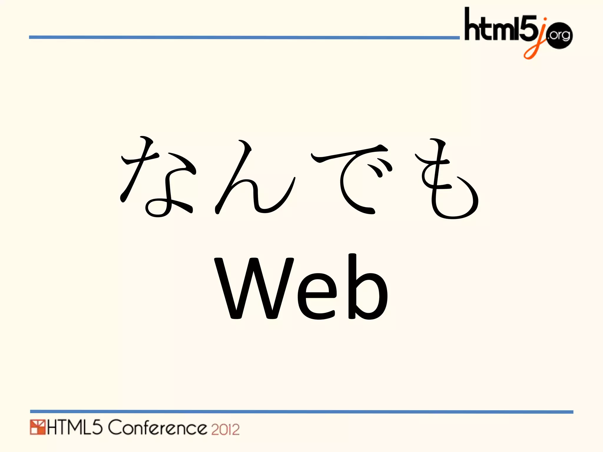 なんでも
 Web
 