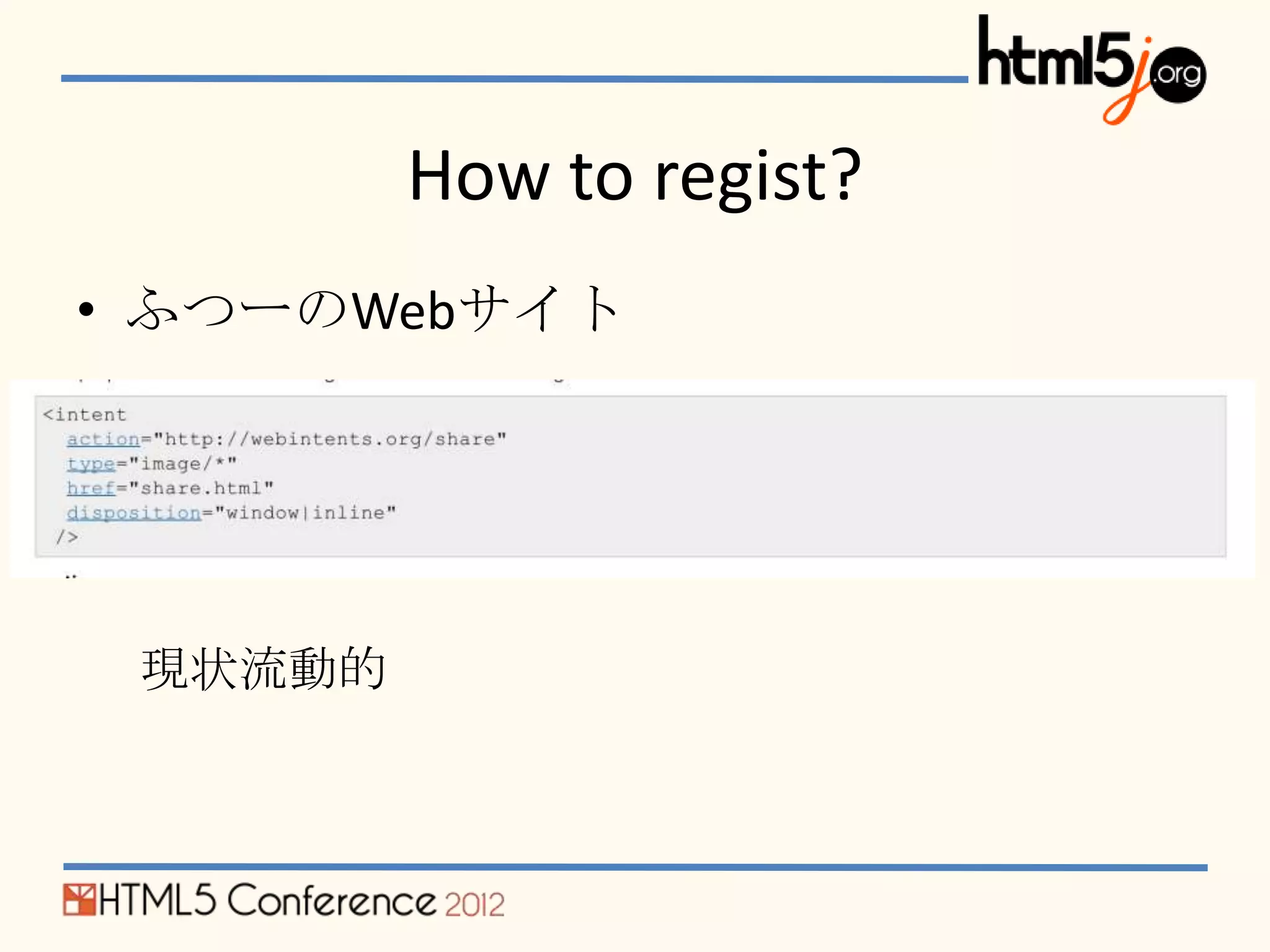 How to regist?
• ふつーのWebサイト




 現状流動的
 