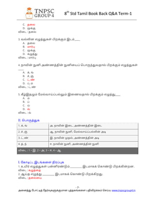 Breathtaking 8th Tamil Book Back Questions With Answers Picture Nature Breathtaking 8th Tamil Book Back Questions With Answers Picture Nature