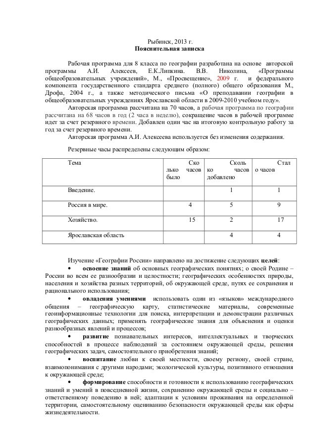 Адаптированная Рабочая Программа 7 Вида По Физкультуре 9 Класс