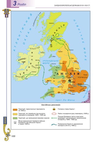 122
ÇÀÕІÄÍÎЄÂÐÎÏÅÉÑÜÊІ ÄÅÐÆÀÂÈ Â XVI–XVII ÑÒ.Роздiл3
 