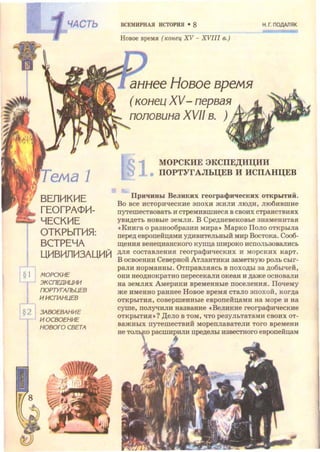 Всемирная история 8 класс 