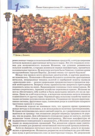 Всемирная история 8 класс 