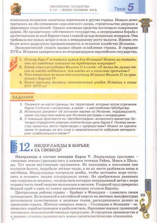 Всемирная история 8 класс 