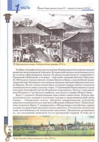 Всемирная история 8 класс 