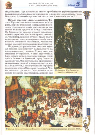 Всемирная история 8 класс 