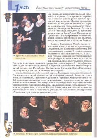 Всемирная история 8 класс 