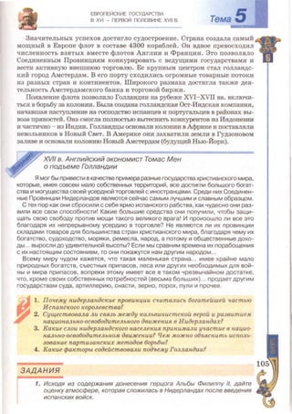 Всемирная история 8 класс 