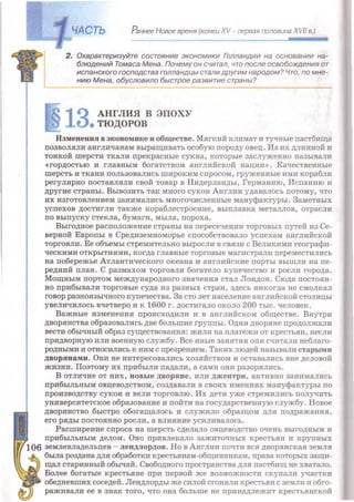 Всемирная история 8 класс 