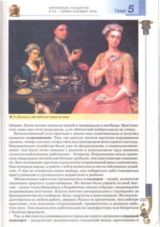 Всемирная история 8 класс 