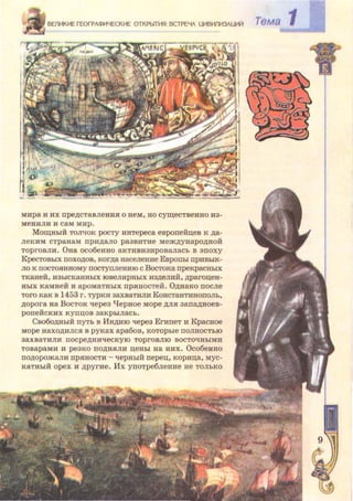 Всемирная история 8 класс 
