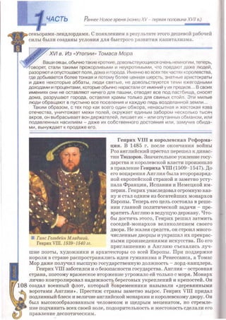 Всемирная история 8 класс 