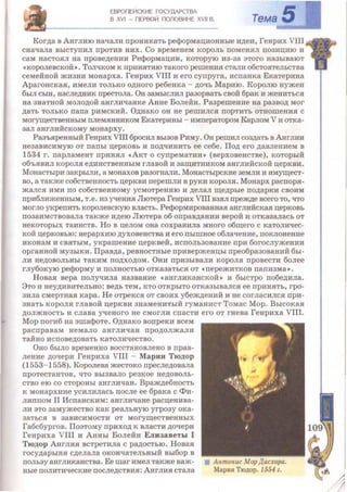 Всемирная история 8 класс 