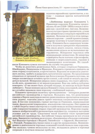 Всемирная история 8 класс 