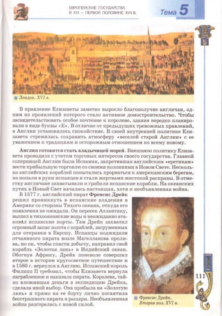 Всемирная история 8 класс 