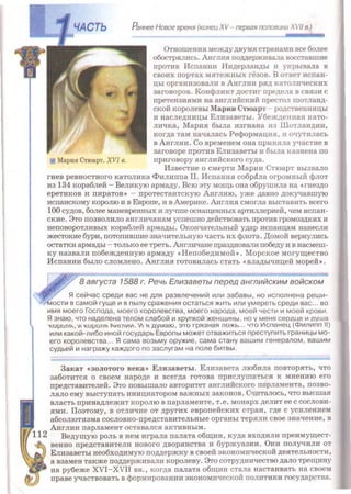 Всемирная история 8 класс 