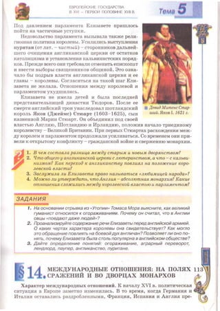 Всемирная история 8 класс 