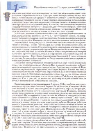 Всемирная история 8 класс 