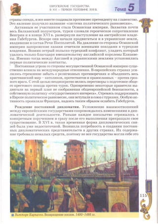 Всемирная история 8 класс 
