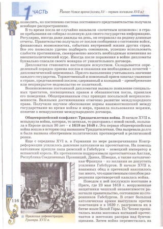 Всемирная история 8 класс 