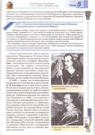 Всемирная история 8 класс 