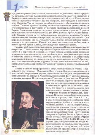 Всемирная история 8 класс 