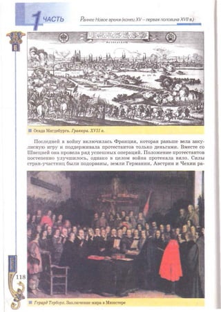 Всемирная история 8 класс 