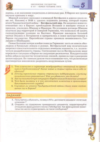 Всемирная история 8 класс 
