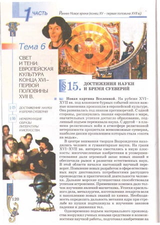 Всемирная история 8 класс 