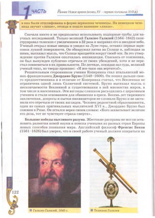 Всемирная история 8 класс 