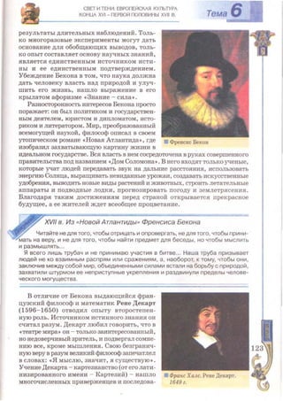 Всемирная история 8 класс 
