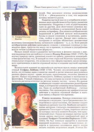 Всемирная история 8 класс 