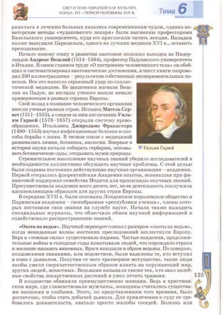 Всемирная история 8 класс 