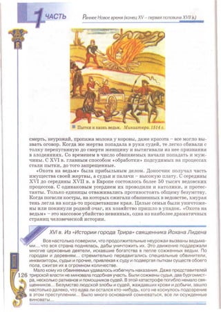 Всемирная история 8 класс 