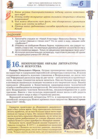 Всемирная история 8 класс 