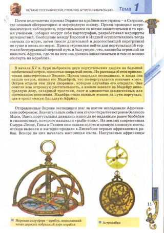 Всемирная история 8 класс 