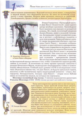 Всемирная история 8 класс 