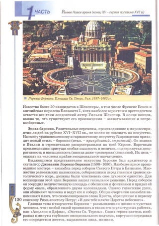 Всемирная история 8 класс 