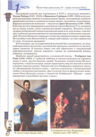 Всемирная история 8 класс 