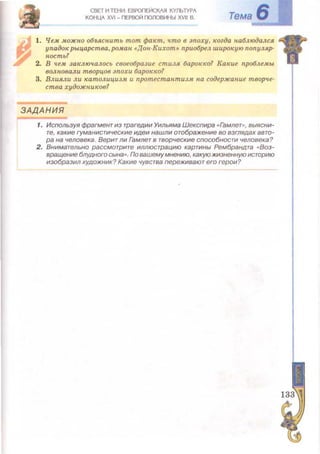 Всемирная история 8 класс 