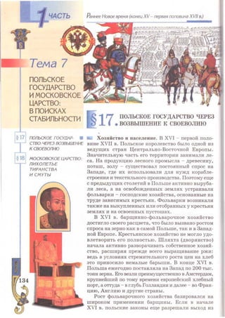 Всемирная история 8 класс 