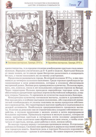 Всемирная история 8 класс 