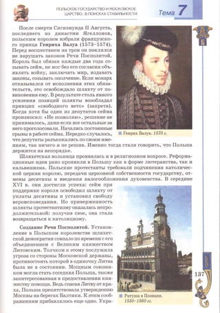 Всемирная история 8 класс 