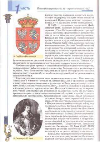 Всемирная история 8 класс 