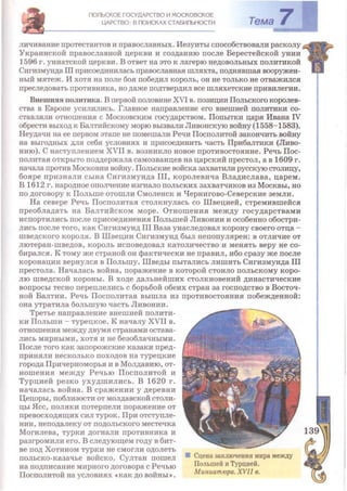 Всемирная история 8 класс 