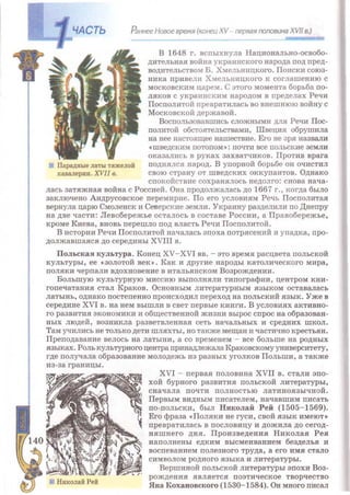 Всемирная история 8 класс 