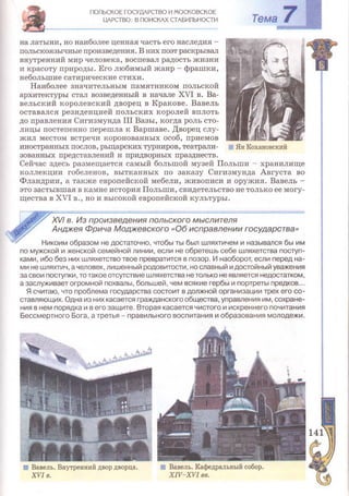 Всемирная история 8 класс 
