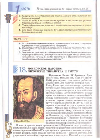 Всемирная история 8 класс 
